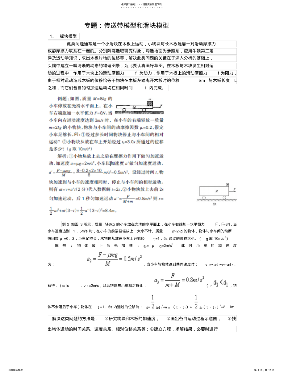 2022年传送带模型和滑块模型 .pdf_第1页