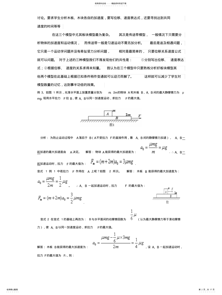 2022年传送带模型和滑块模型 .pdf_第2页