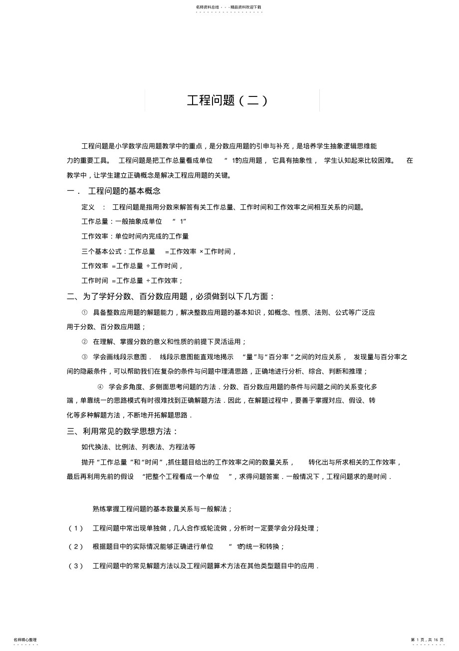 2022年五年级奥数..工程问题有答案 .pdf_第1页