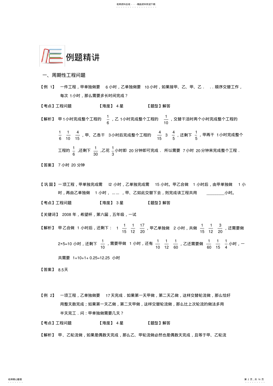 2022年五年级奥数..工程问题有答案 .pdf_第2页