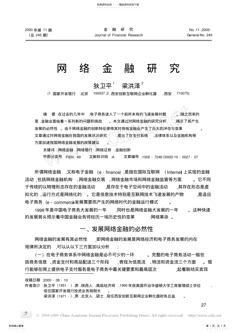 2022年网络金融研究 .pdf_第1页