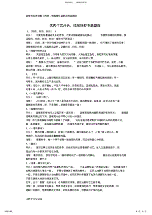 2022年优秀作文开头、结尾摘抄专题整理资料讲解 .pdf