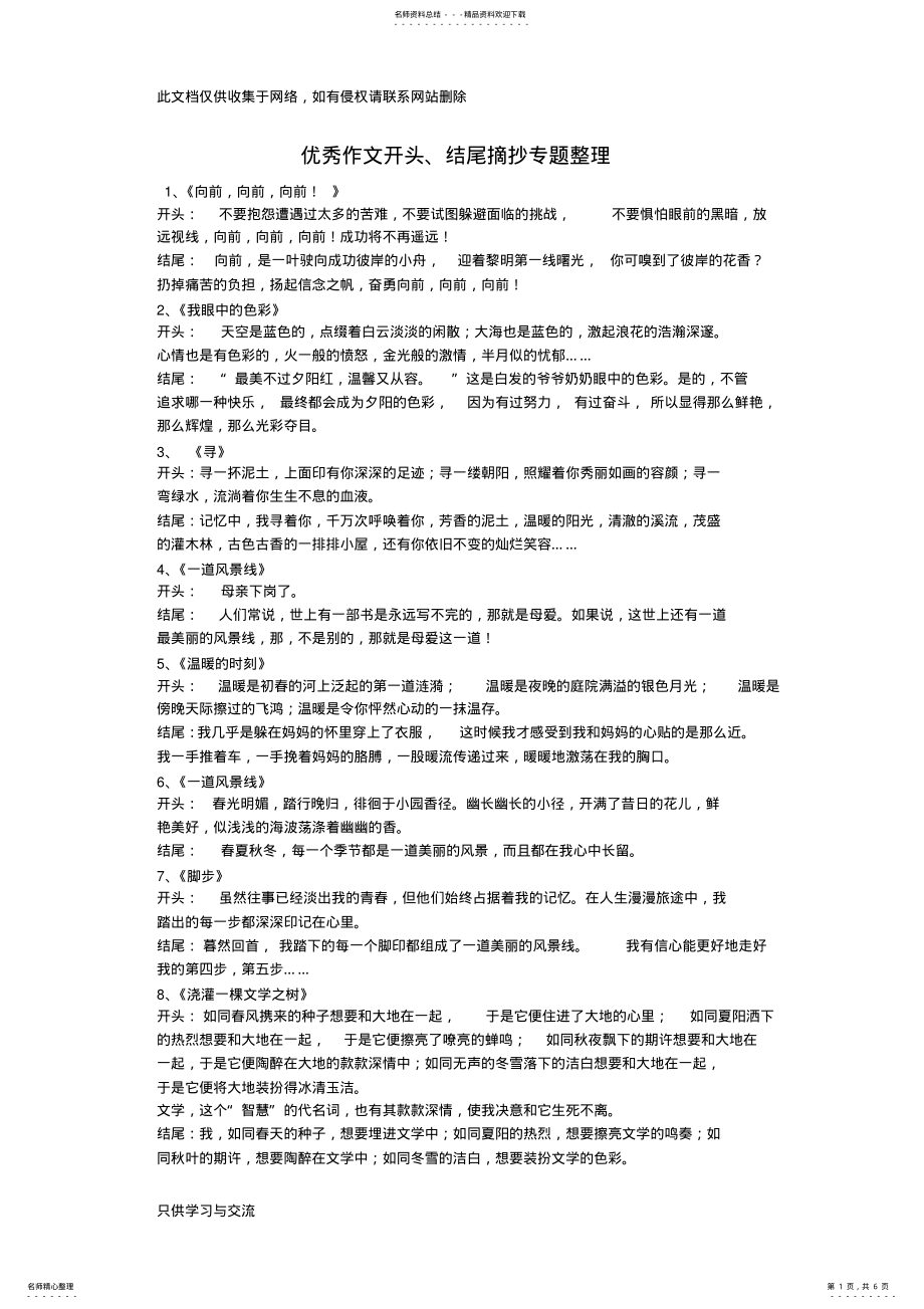 2022年优秀作文开头、结尾摘抄专题整理资料讲解 .pdf_第1页