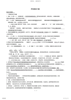 2022年中考物理总复习声现象知识点及习题,推荐文档 .pdf