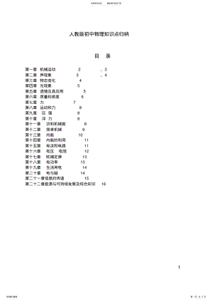 2022年人教版初中物理知识点归纳总结,推荐文档 .pdf