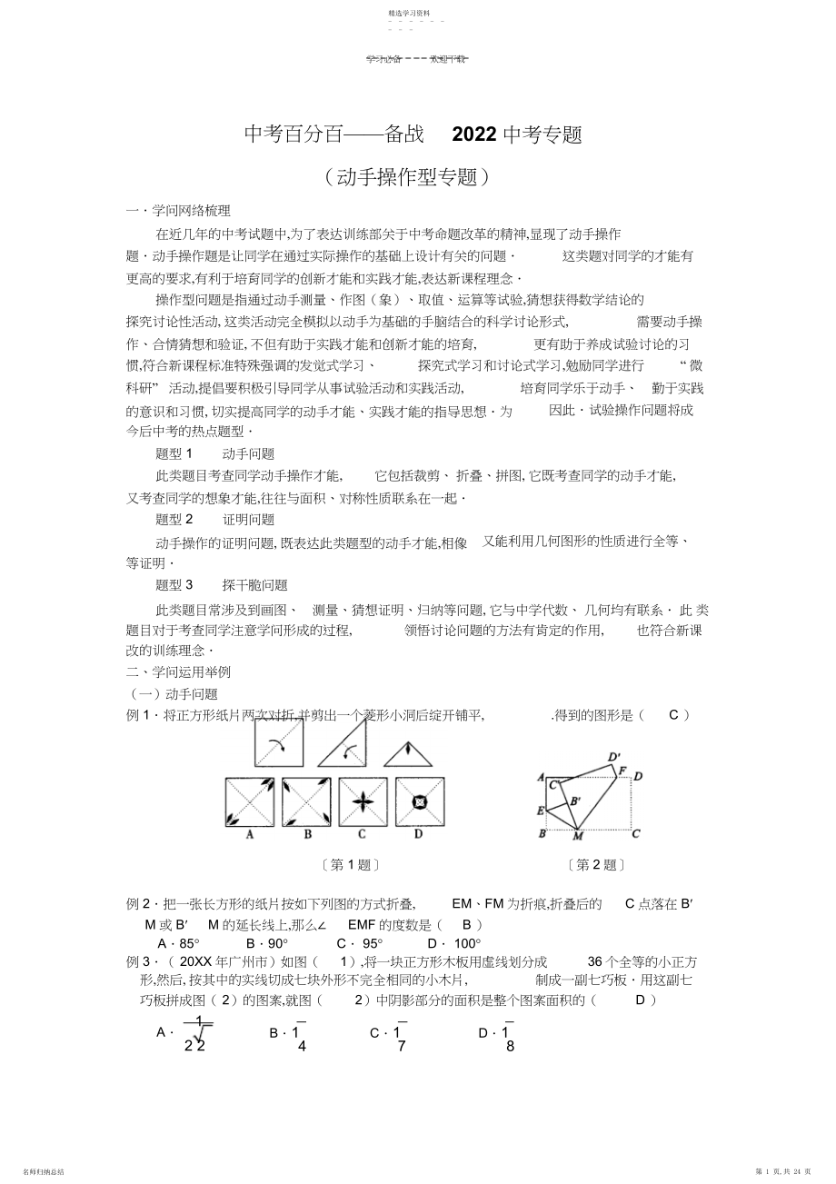 2022年中考百分百备战中考专题.docx_第1页