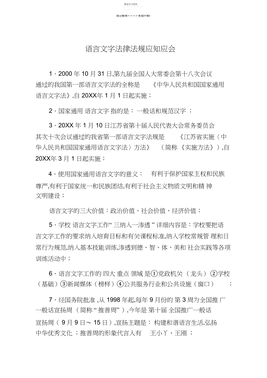 2022年语言文字应知应会.docx_第1页