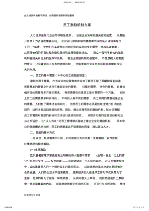 2022年企业员工激励机制全套方案复习过程 .pdf