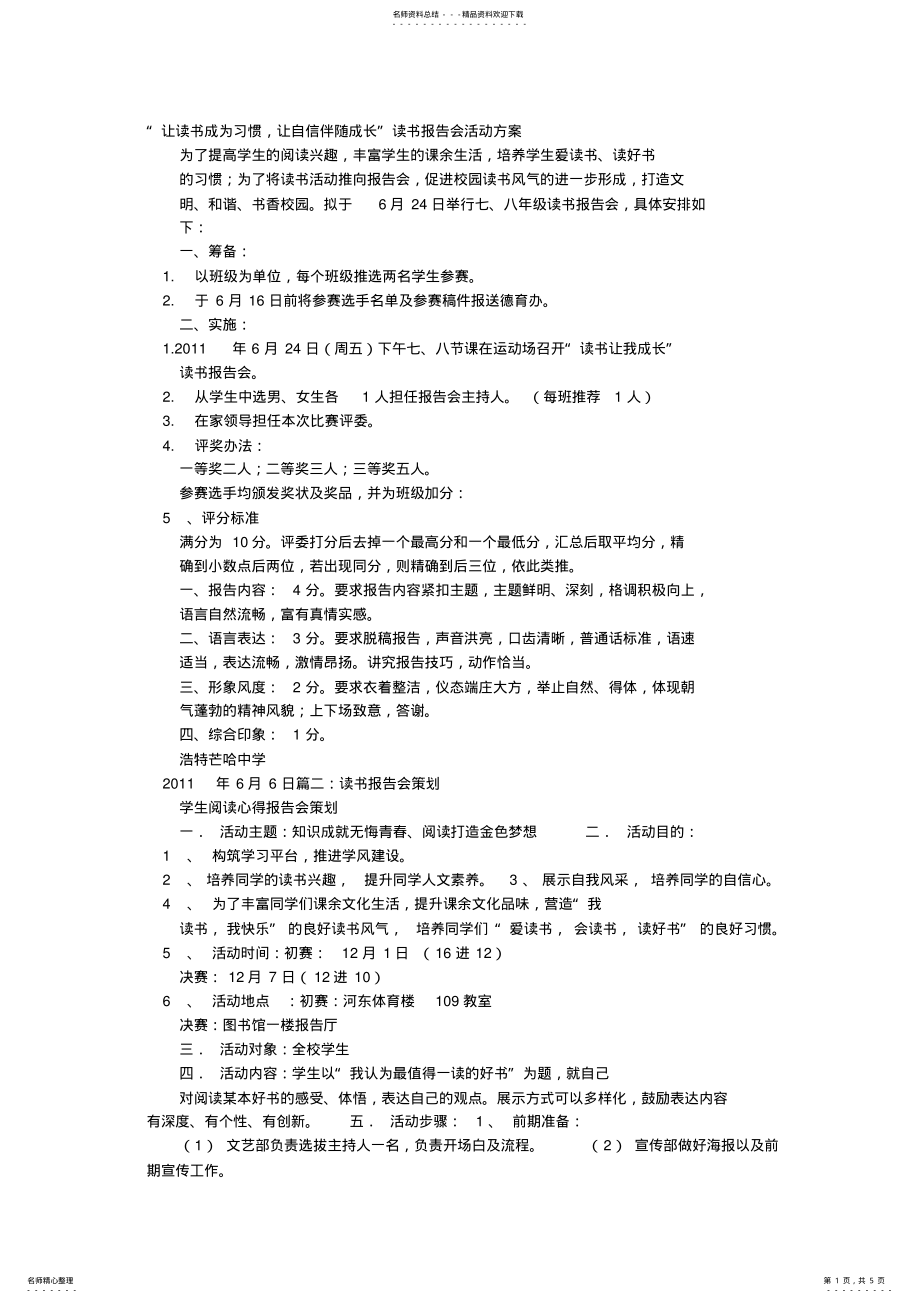 2022年读书报告会方案 .pdf_第1页