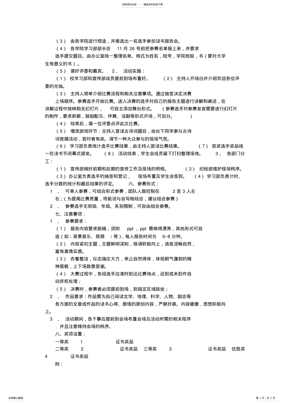 2022年读书报告会方案 .pdf_第2页