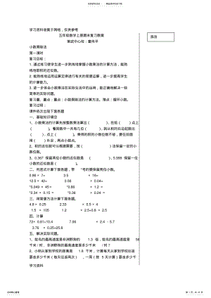 2022年五年级数学上册期末复习教案 .pdf