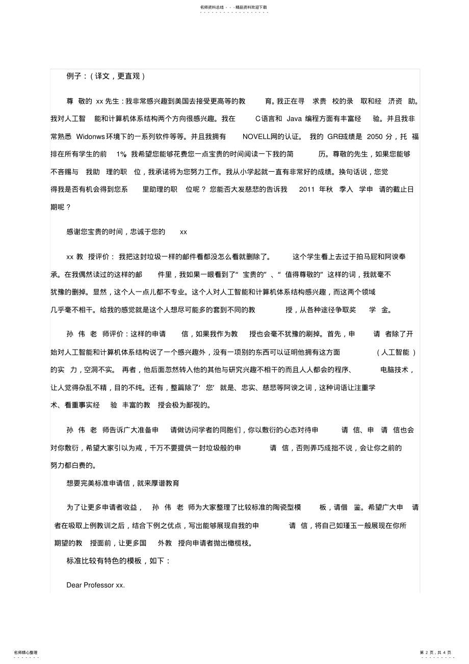 2022年访问学者申请信模板 .pdf_第2页