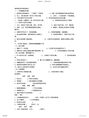 2022年请用修改符号修改病句 .pdf