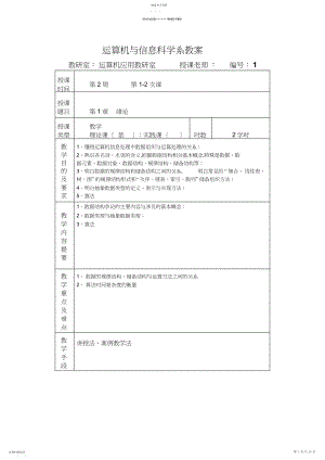 2022年计算机与信息科学系教案.docx