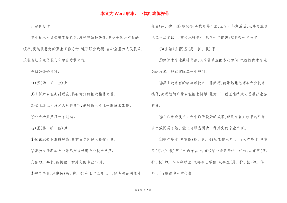 某县人民医院人事管理制度.docx_第2页