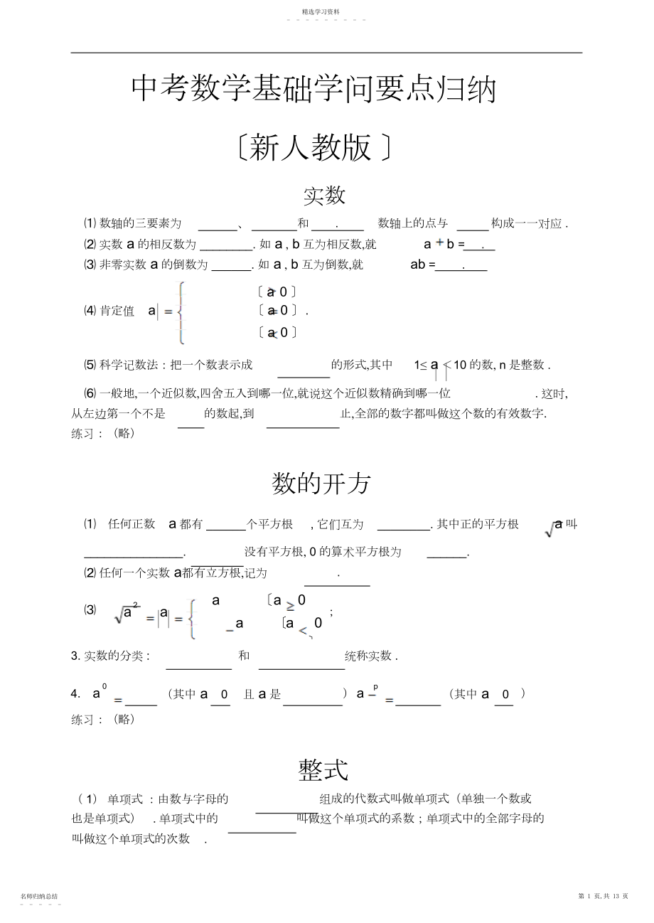 2022年中考数学基础知识要点归纳3.docx_第1页