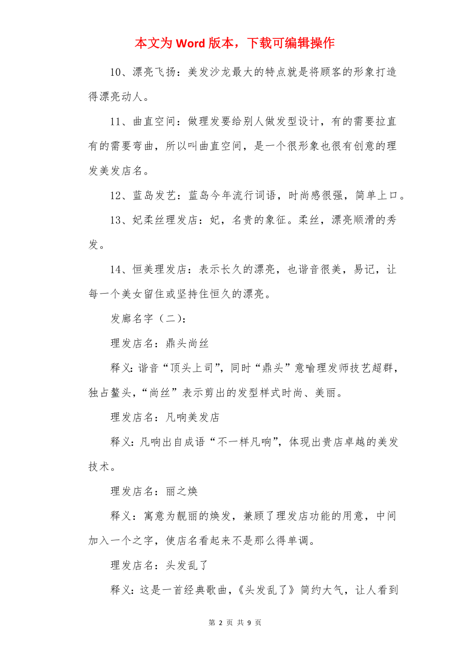 发廊名字.docx_第2页