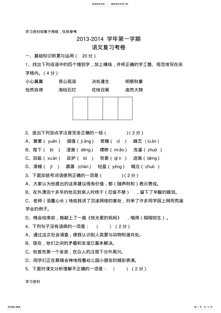 2022年人教版七年级上册语文期末测试卷及答案 .pdf_第1页