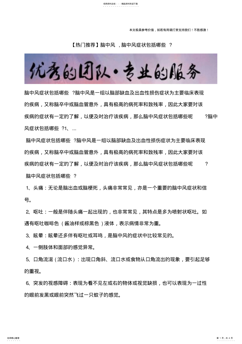 2022年脑中风,脑中风症状包括哪些？ .pdf_第1页