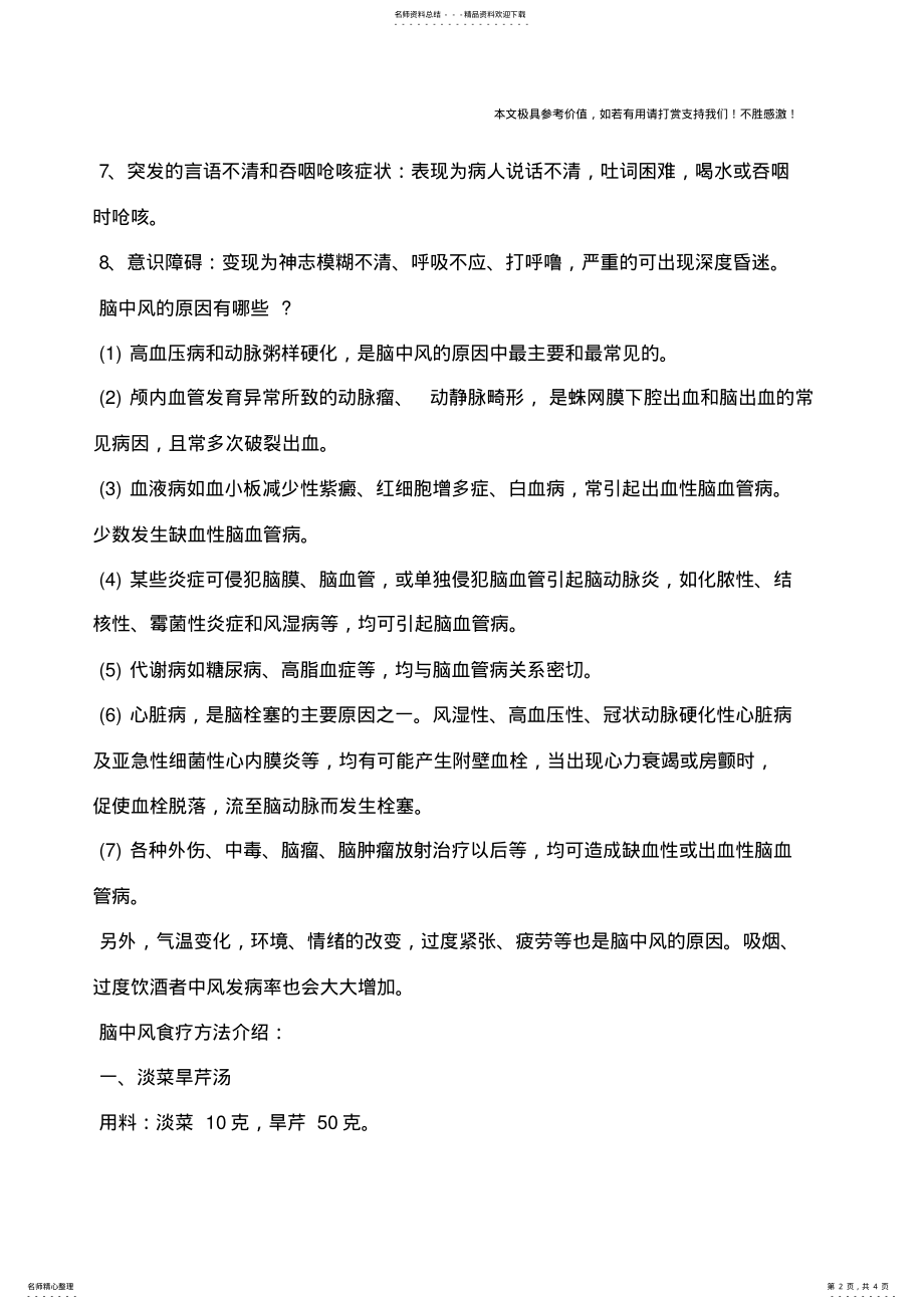 2022年脑中风,脑中风症状包括哪些？ .pdf_第2页