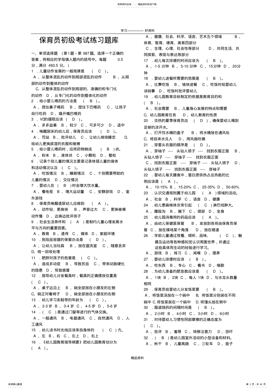 2022年保育员初级考试练习题库复习过程 .pdf_第2页