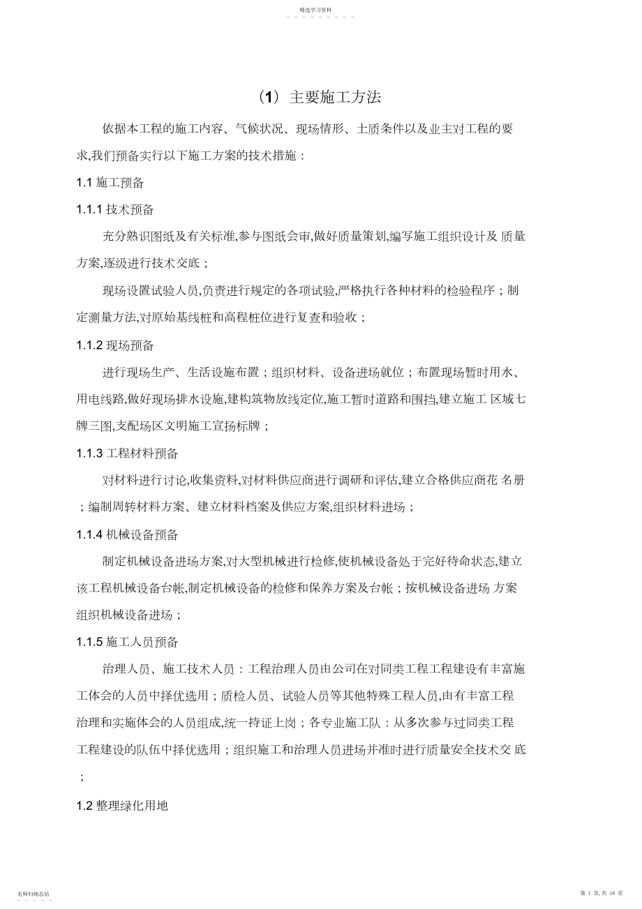 2022年绿化主要施工方法.docx_第1页