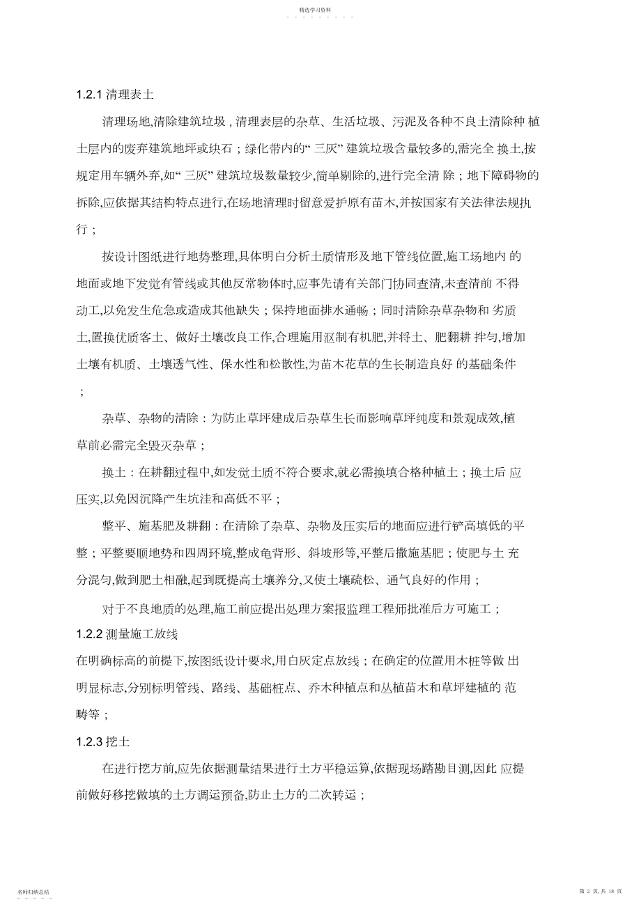 2022年绿化主要施工方法.docx_第2页