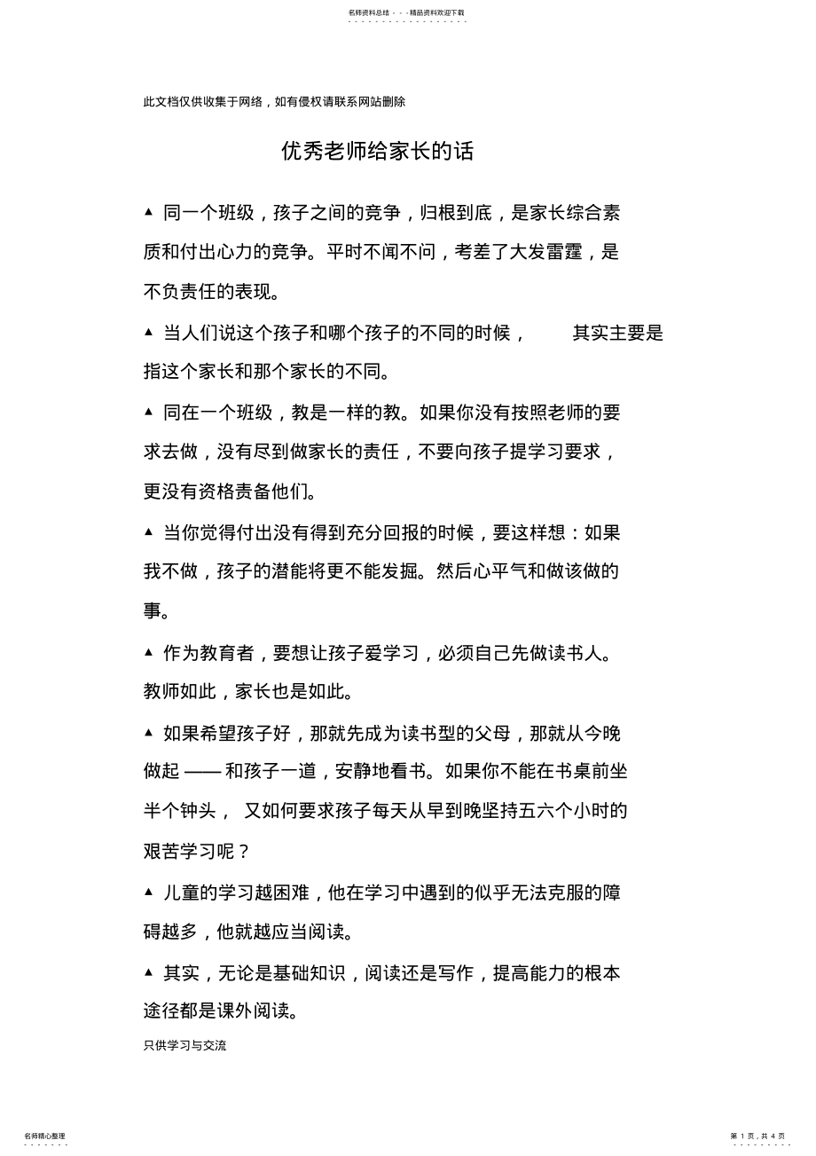 2022年优秀老师给家长的话复习进程 .pdf_第1页