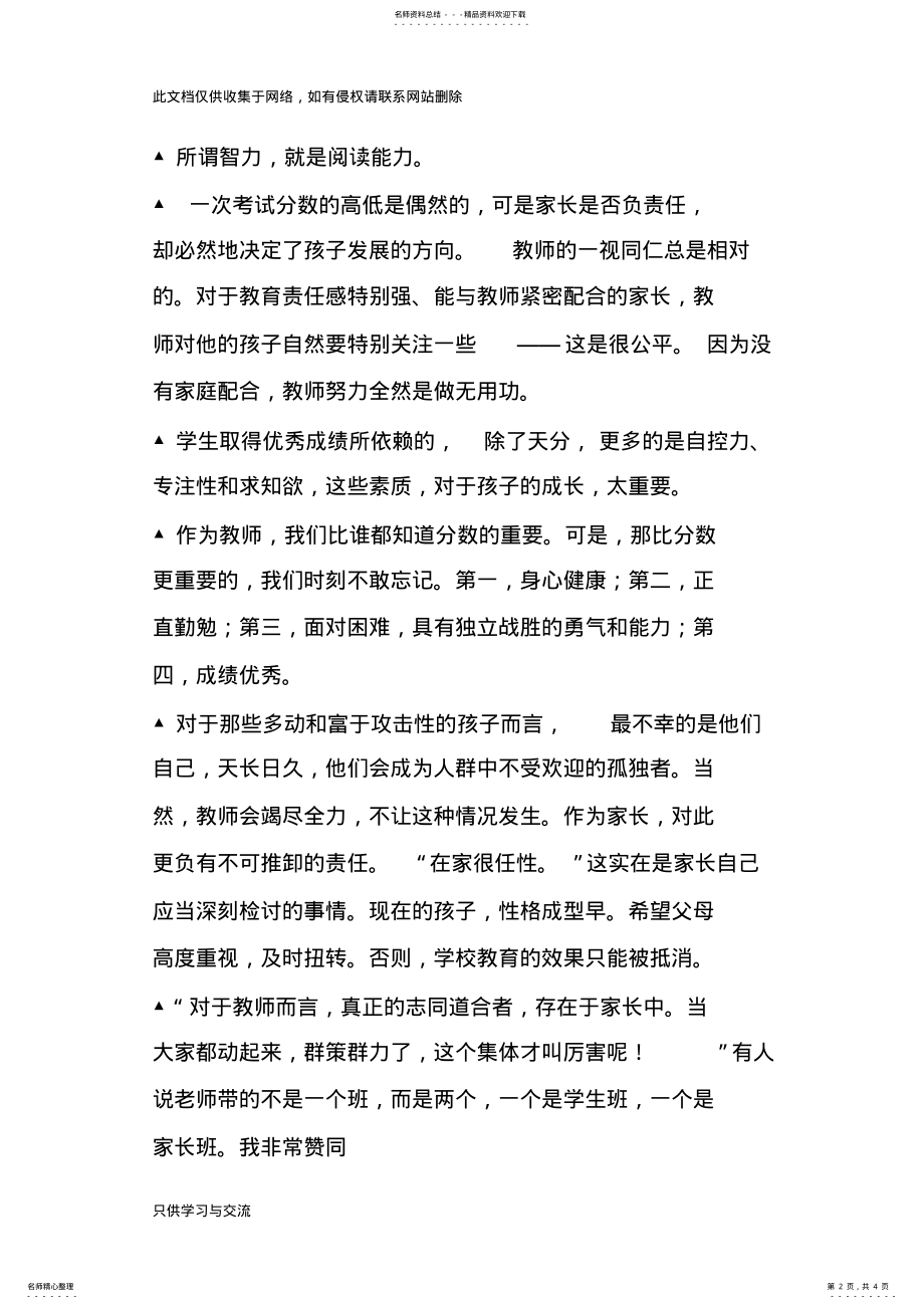 2022年优秀老师给家长的话复习进程 .pdf_第2页