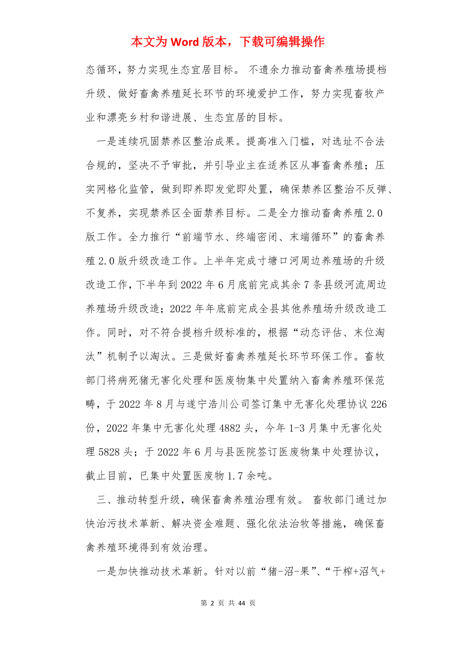 乡村振兴发言稿.docx_第2页