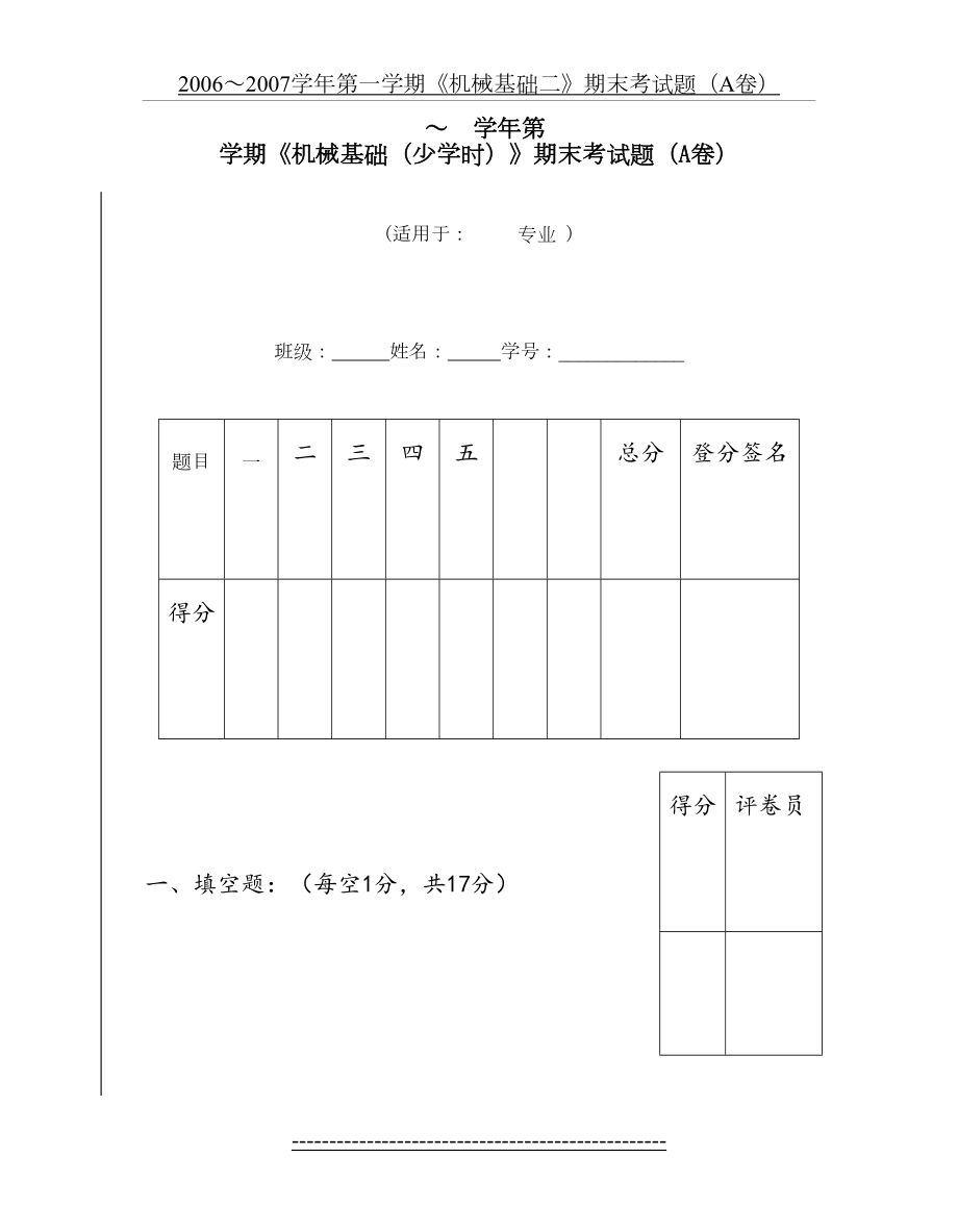 机械基础(少学时)A卷.doc_第2页