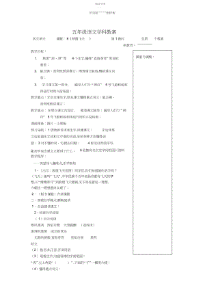 2022年五年级语文下册《梦圆飞天》教学设计.docx