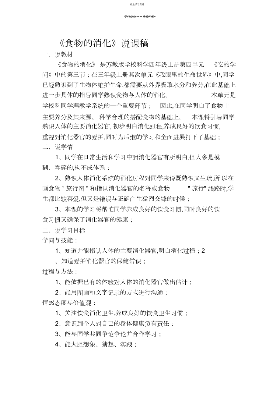 2022年说课稿和教学反思.docx_第1页