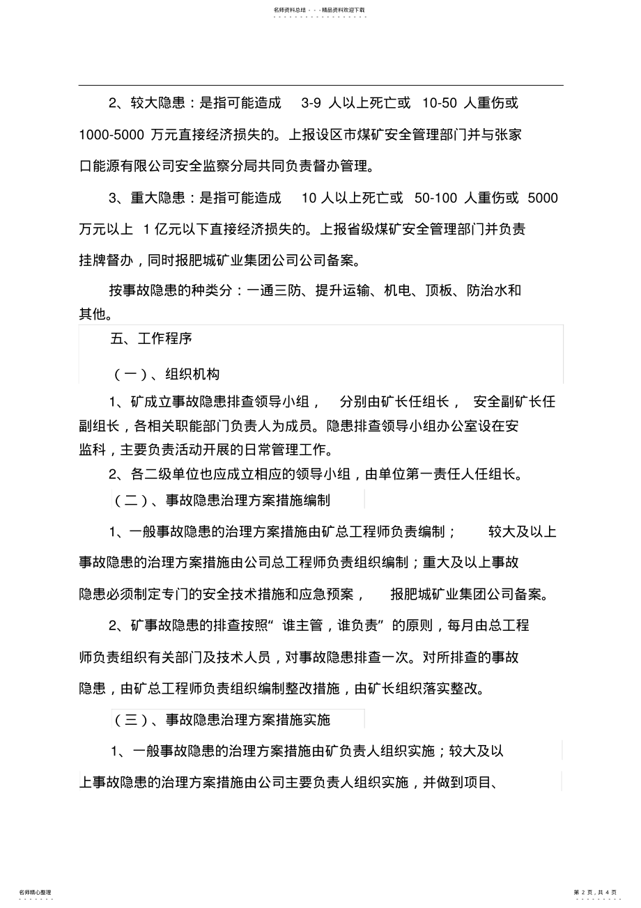 2022年事故隐患排查治理制度 .pdf_第2页