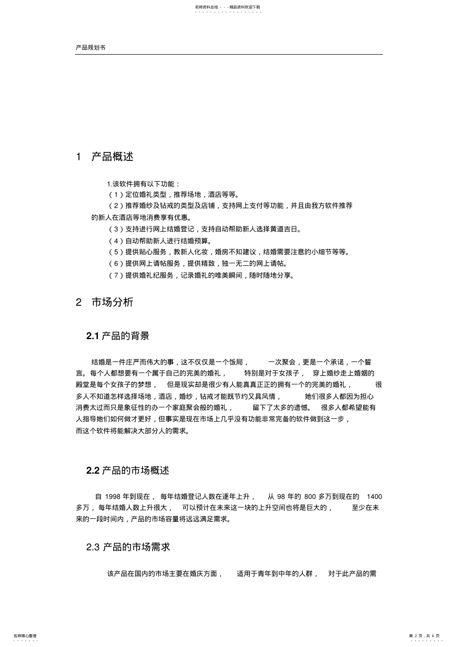 2022年产品经理-产品规划文档 .pdf_第2页