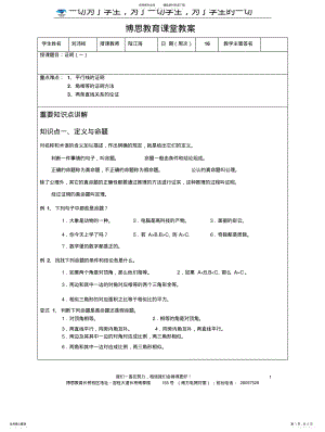 2022年证明教案 .pdf