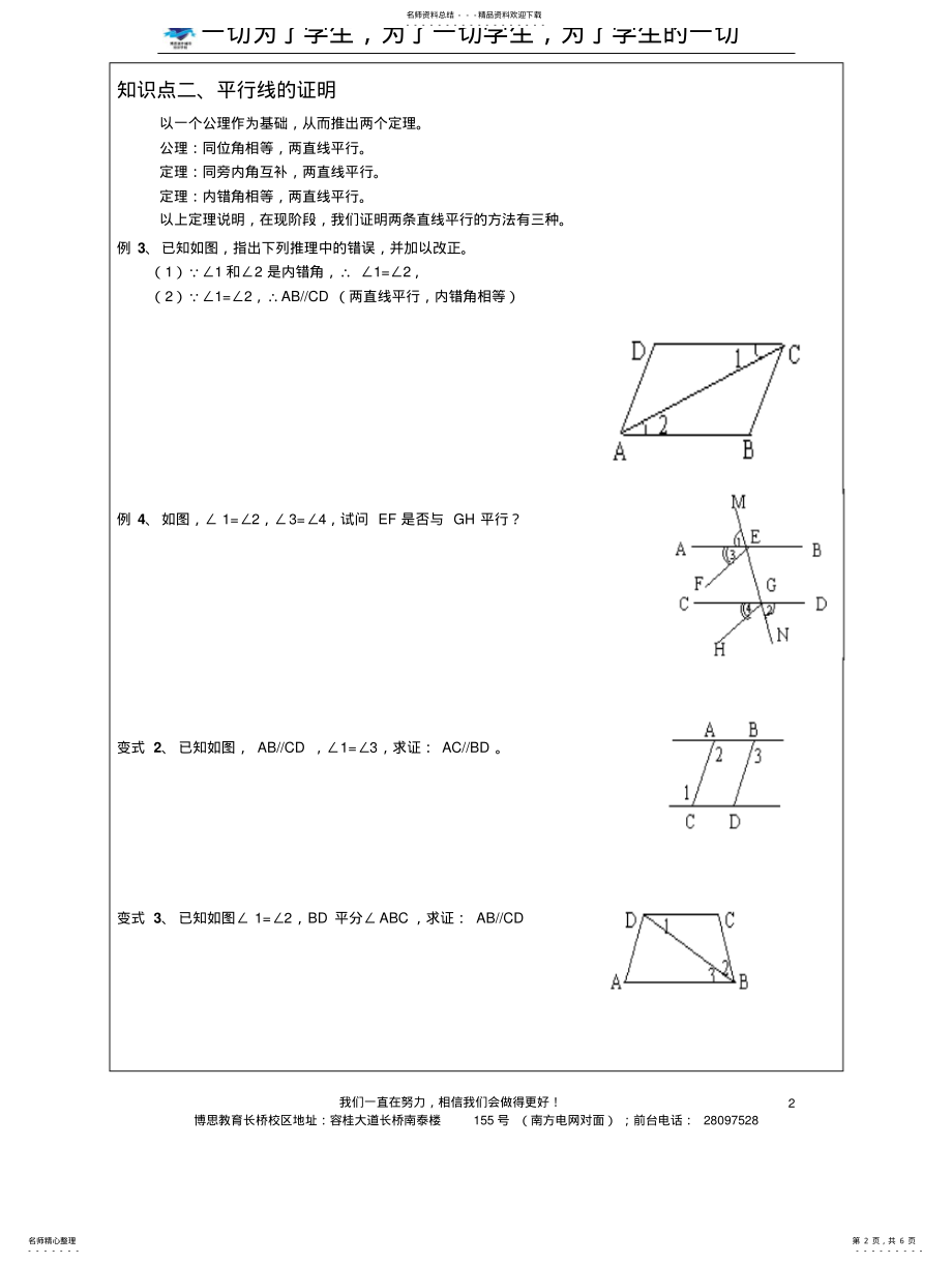 2022年证明教案 .pdf_第2页