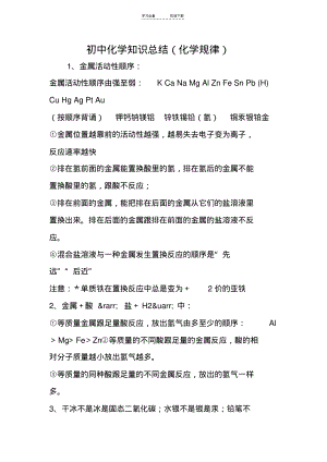 初中化学知识总结(化学规律).pdf