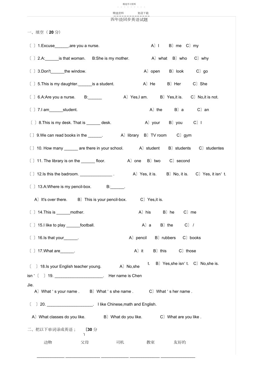 2022年人教版小学四年级英语试题.docx_第1页