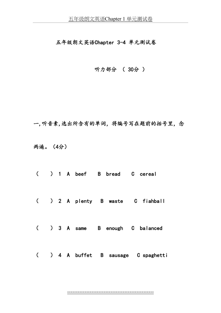 朗文单元测试卷-5B3-4.doc_第2页