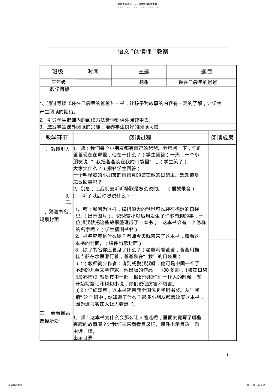 2022年装在口袋里的爸爸 .pdf_第1页