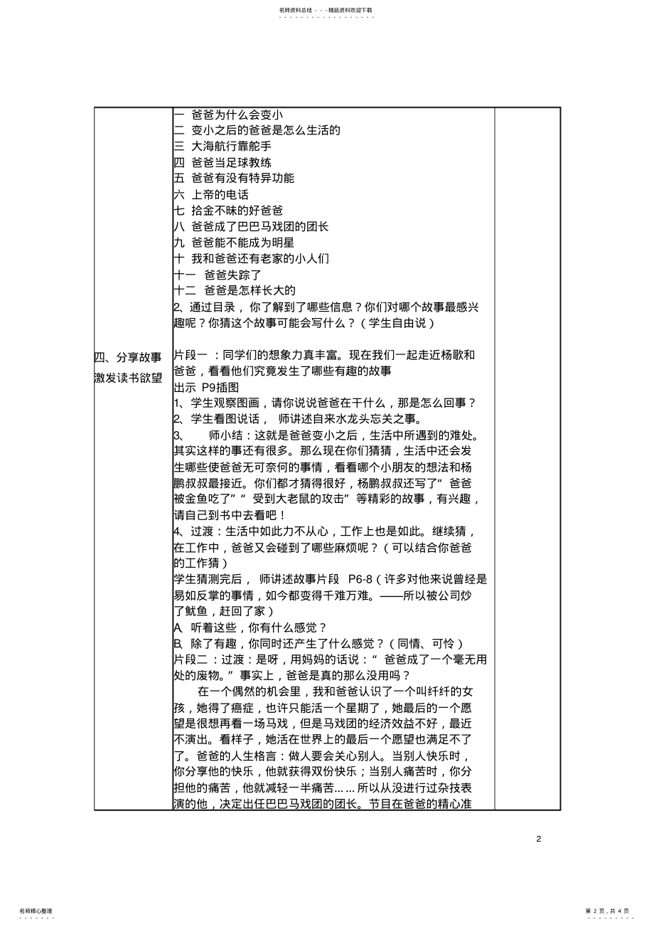 2022年装在口袋里的爸爸 .pdf_第2页