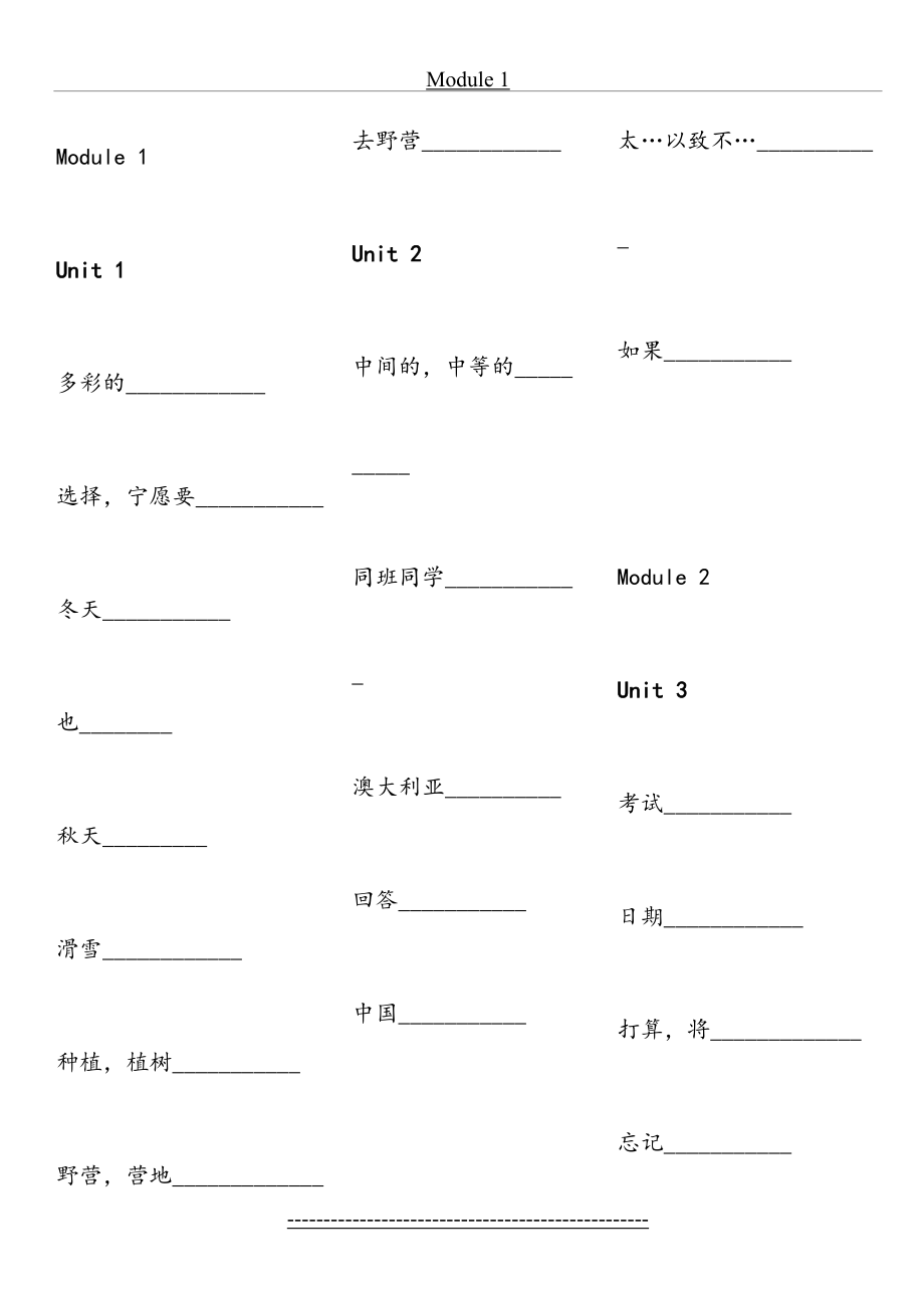 最新广州版五年级下册单词默写.doc_第2页