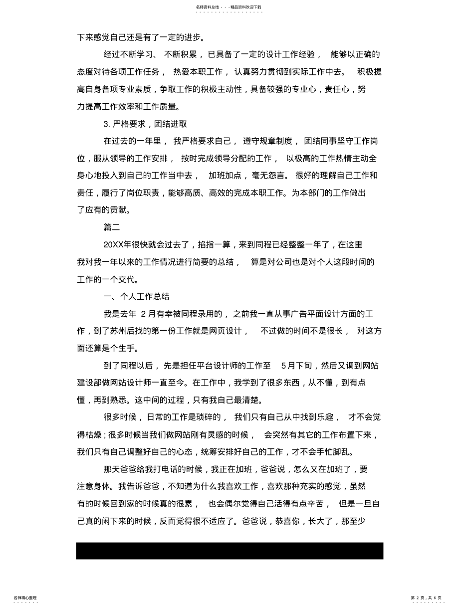 2022年设计师年度个人工作总结三篇借鉴 .pdf_第2页