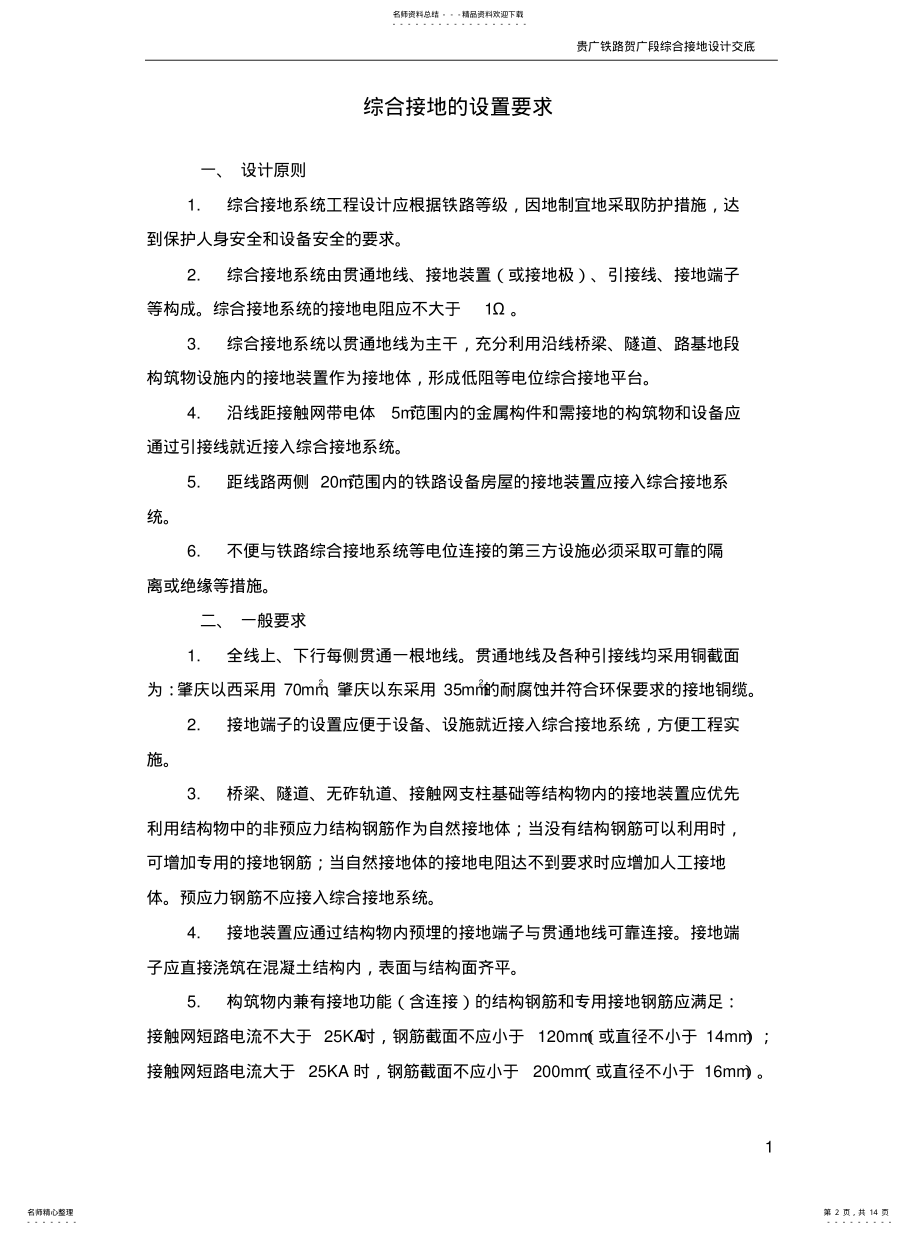 2022年综合接地的设置要求参考 .pdf_第2页