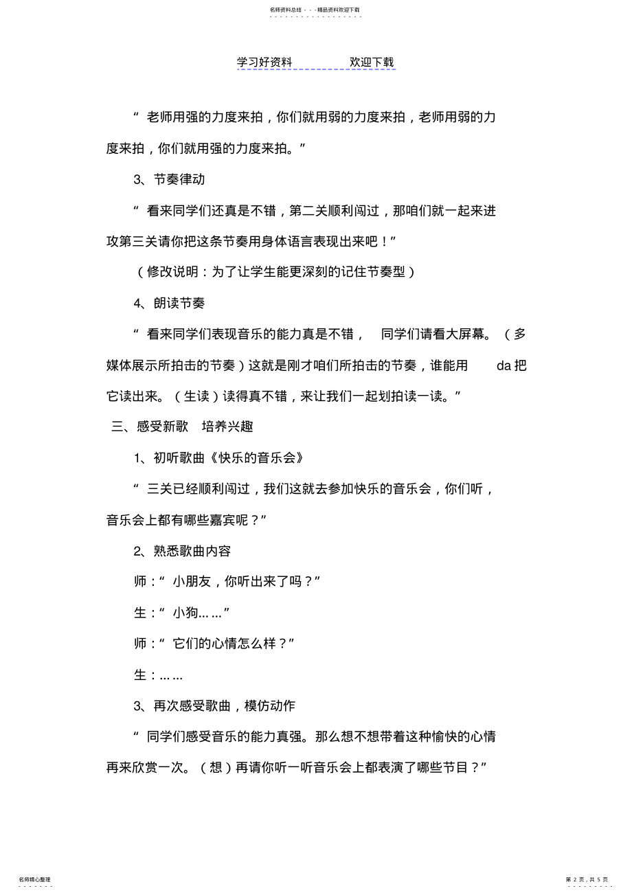 2022年人音版小学音乐二年级上册《快乐的音乐会》教案 .pdf_第2页