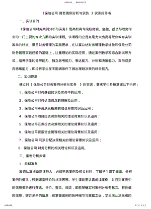 2022年保险公司财务案例分析与实务实训指导书 .pdf