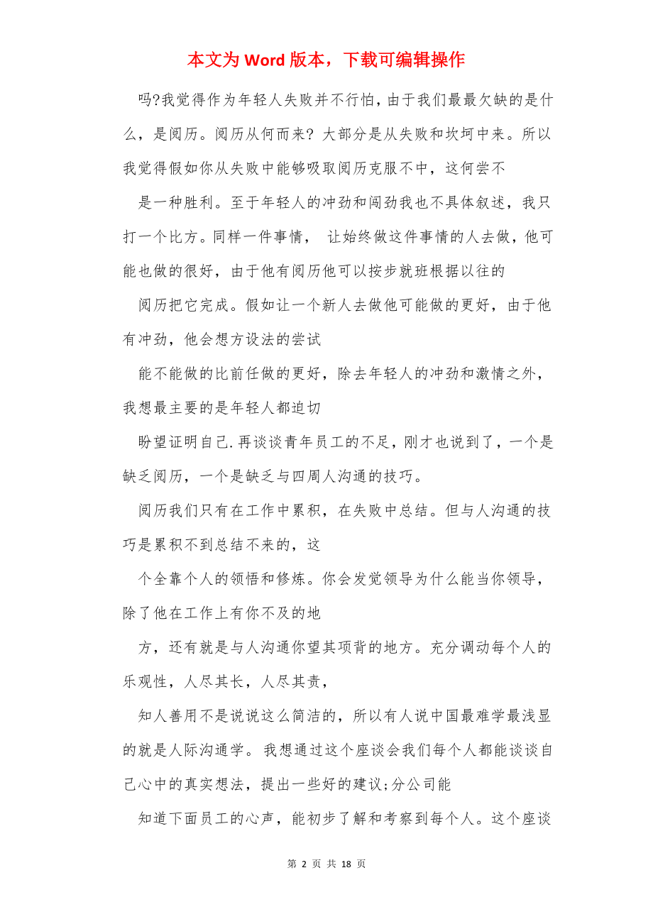 廉政专题研讨会发言稿（共7篇）.docx_第2页