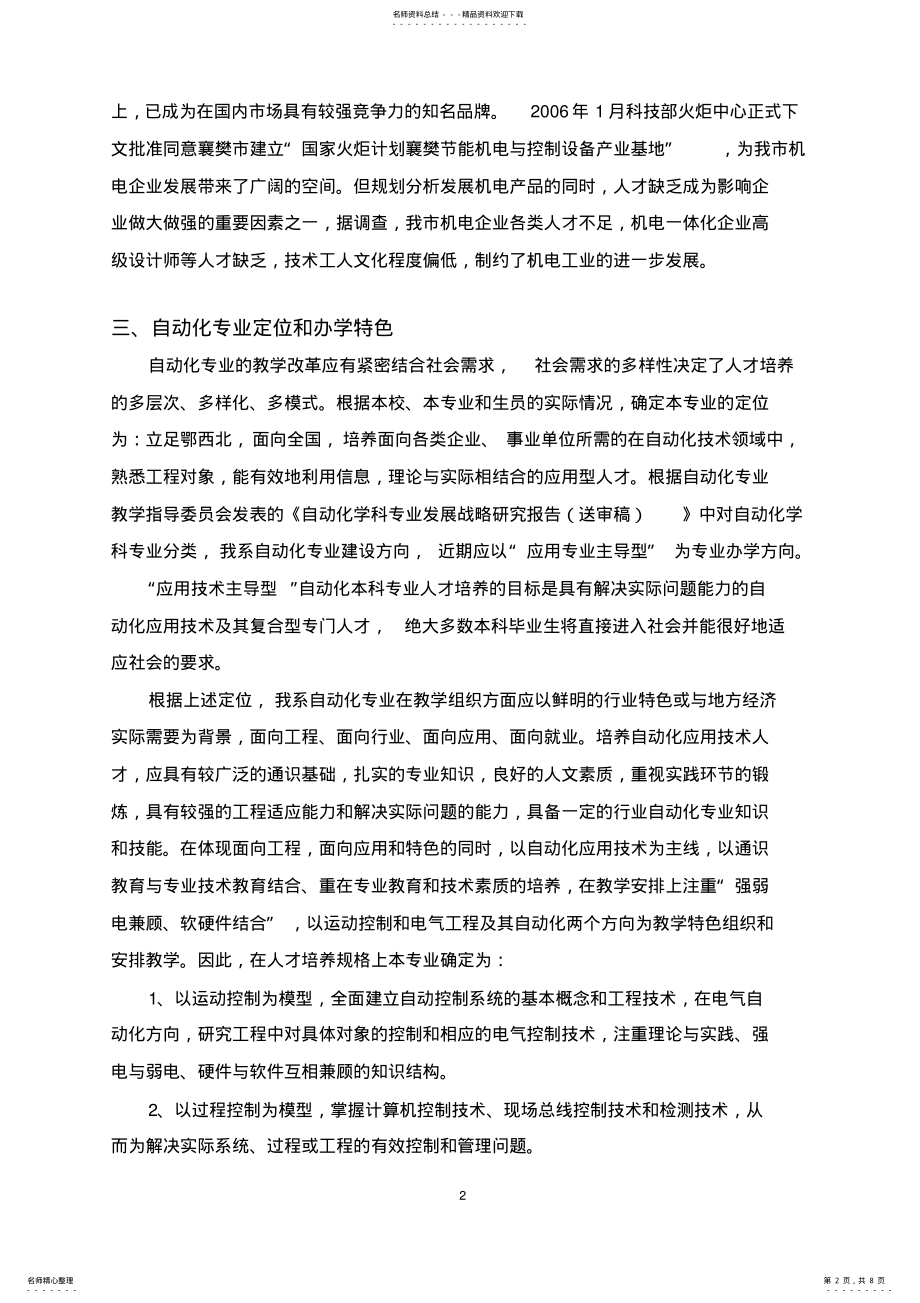 2022年自动化专业学生技术素质培养基本要求 .pdf_第2页