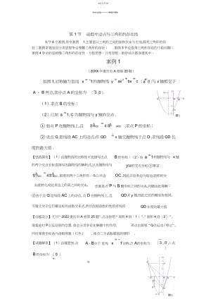 2022年中考压轴题函数中的动点与三角形问题.docx